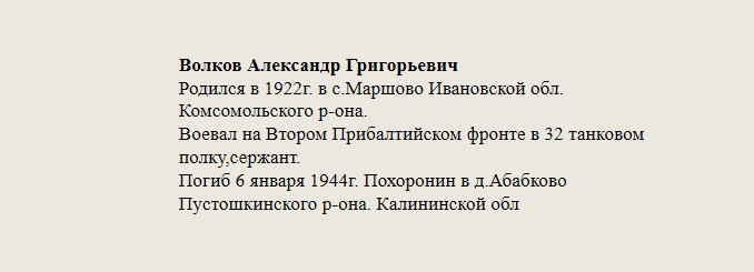 Волков_Александр_Григорьевич.jpg