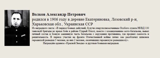 Волков_Александр_Петрович.jpg