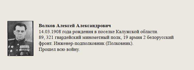 Волков_Алексей_Александрович.jpg