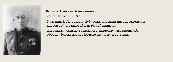 Волков_Алексей_Алексеевич.jpg