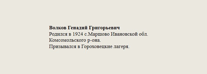 Волков_Генадий_Григорьевич.jpg