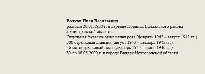 Волков_Иван_Васильевич.jpg