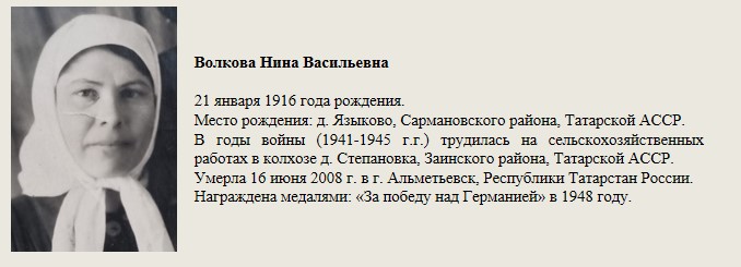Волкова_Нина_Васильевна.jpg