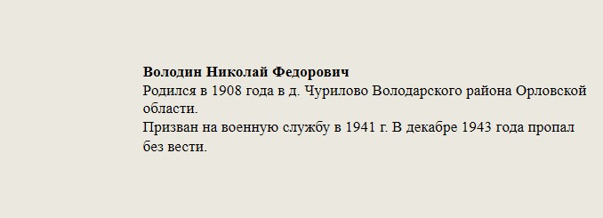 Володин_Николай_Федорович.jpg