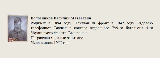 Волосников_Василий_Матвеевич.jpg