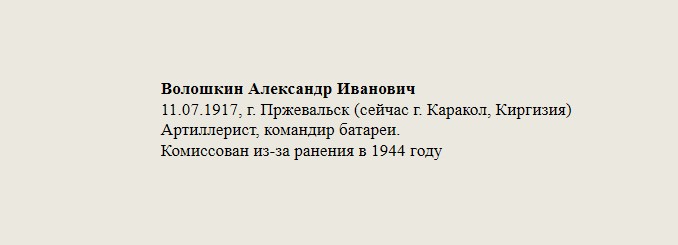 Волошкин_Александр_Иванович.jpg