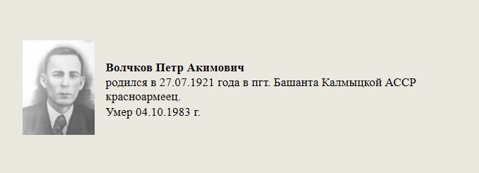 Волчков_Петр_Акимович.jpg