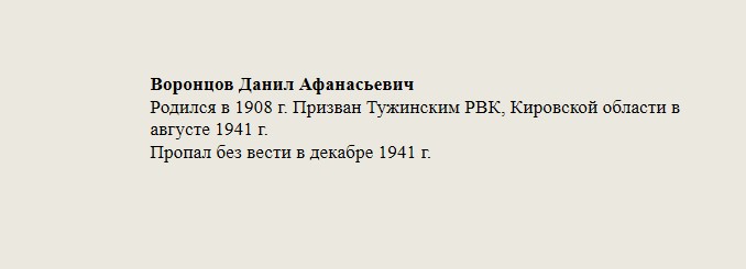 Воронцов_Данил_Афанасьевич.jpg