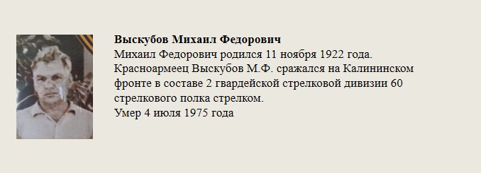 Выскубов_Михаил_Федорович.jpg