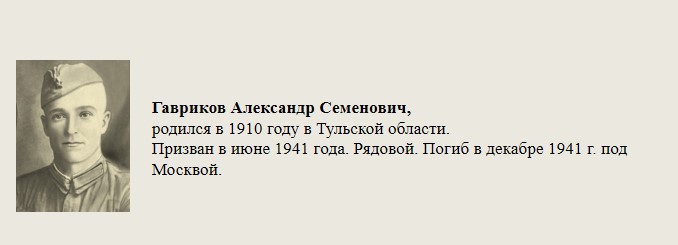 Гавриков_Александр_Семенович,.jpg