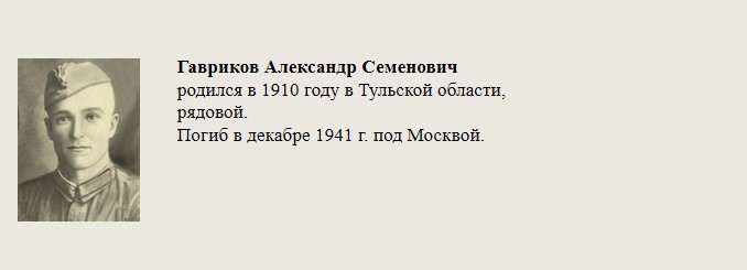 Гавриков_Александр_Семенович.jpg