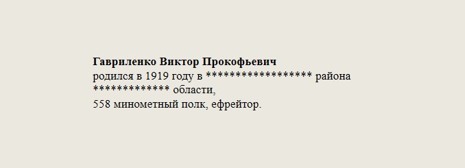 Гавриленко_Виктор_Прокофьевич.jpg