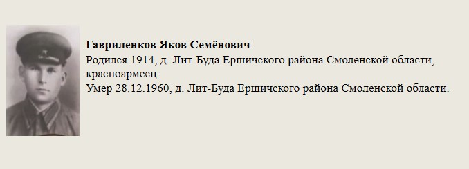 Гавриленков_Яков_Семёнович.jpg