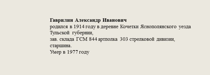 Гаврилин_Александр_Иванович.jpg