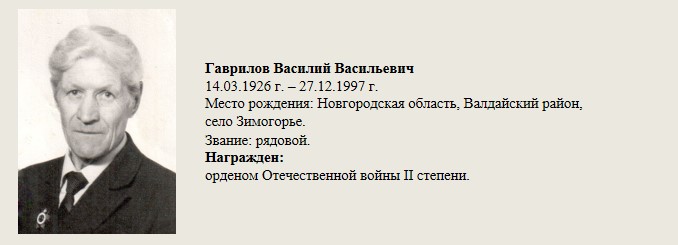Гаврилов_Василий_Васильевич.jpg