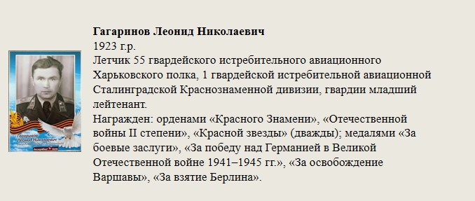 Гагаринов_Леонид_Николаевич.jpg