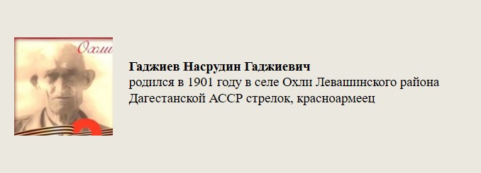 Гаджиев_Насрудин_Гаджиевич.jpg