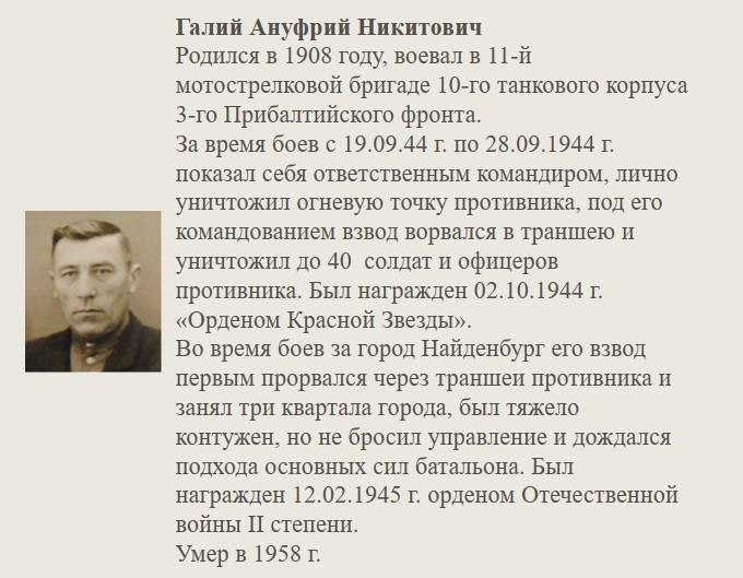 Галий_Ануфрий_Никитович.jpg