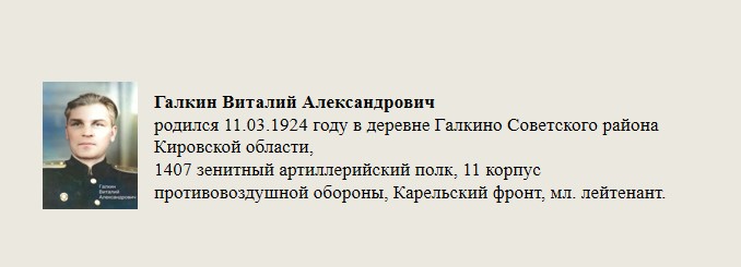 Галкин_Виталий_Александрович.jpg