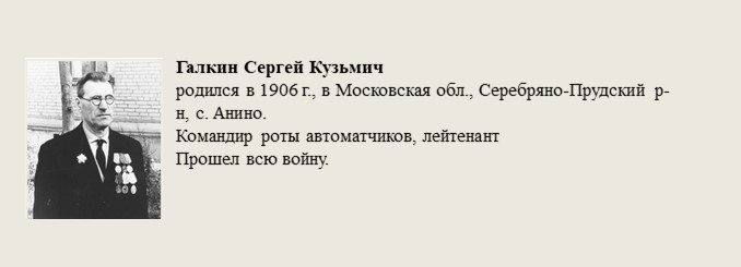Галкин_Сергей_Кузьмич.jpg