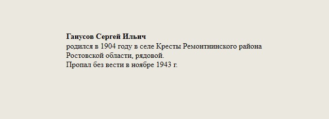 Ганусов_Сергей_Ильич.jpg