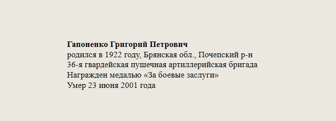 Гапоненко_Григорий_Петрович.jpg