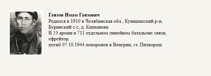 Гаязов_Имам_Гаязович.jpg