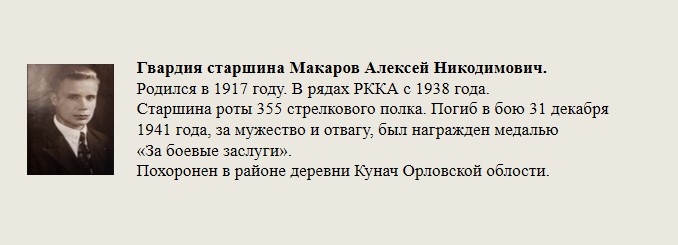 Гвардия_старшина_Макаров_Алексей_Никодимович..jpg