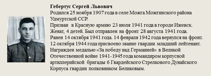 Гебертус_Сергей_Львович.jpg
