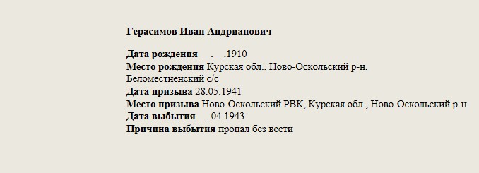 Герасимов_Иван_Андрианович.jpg