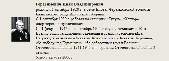 Герасимович_Иван_Владимирович.jpg