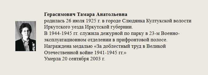 Герасимович_Тамара_Анатольевна.jpg