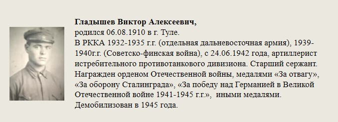 Гладышев_Виктор_Алексеевич,.jpg