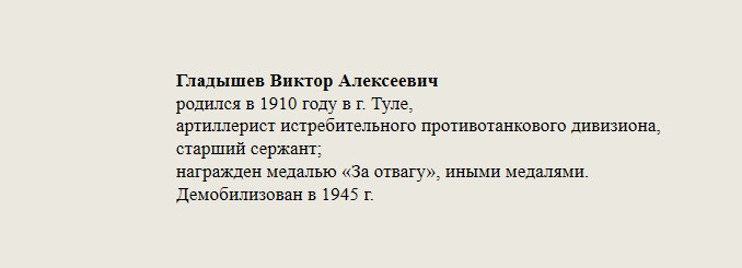 Гладышев_Виктор_Алексеевич.jpg