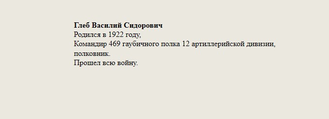 Глеб_Василий_Сидорович.jpg