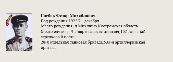 Глебов_Федор_Михайлович.jpg