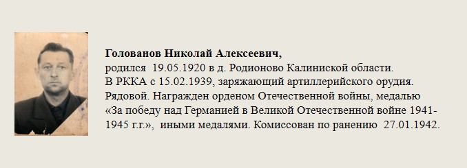 Голованов_Николай_Алексеевич,.jpg