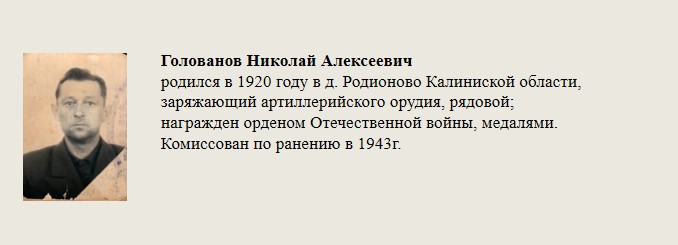 Голованов_Николай_Алексеевич.jpg