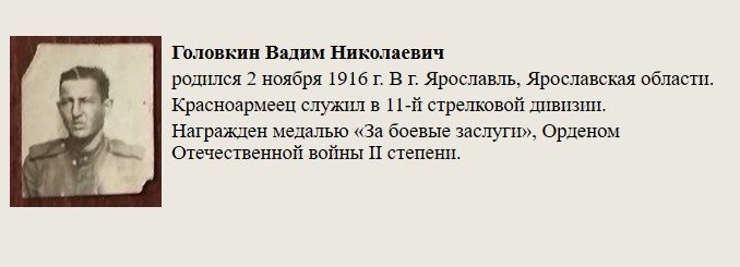 Головкин_Вадим_Николаевич.jpg