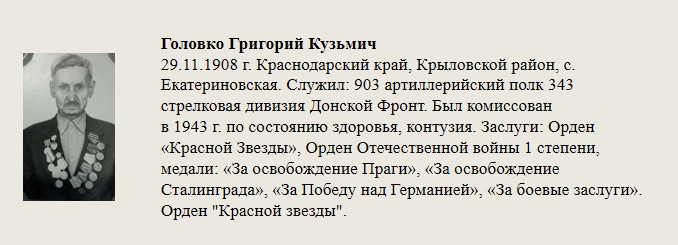 Головко_Григорий_Кузьмич.jpg
