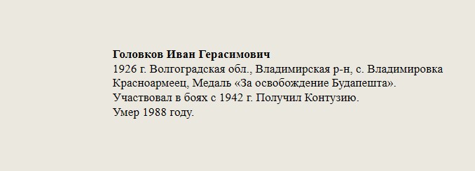 Головков_Иван_Герасимович.jpg