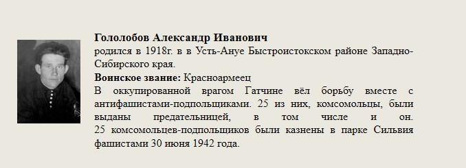 Гололобов_Александр_Иванович.jpg