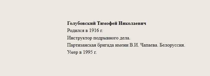Голубовский_Тимофей_Николаевич.jpg
