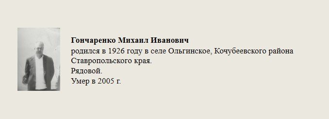 Гончаренко_Михаил_Иванович.jpg