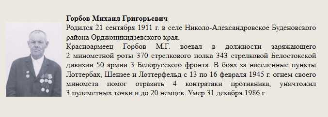 Горбов_Михаил_Григорьевич..jpg