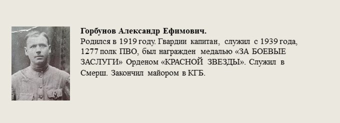 Горбунов_Александр_Ефимович..jpg