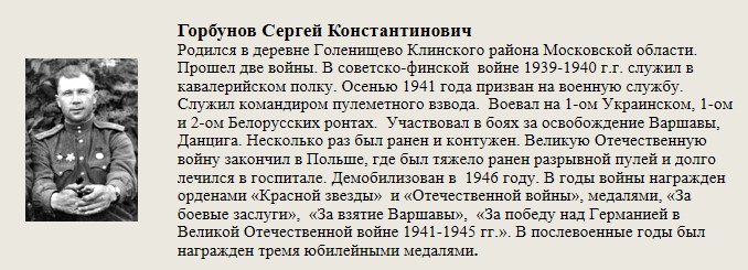 Горбунов_Сергей_Константинович.jpg
