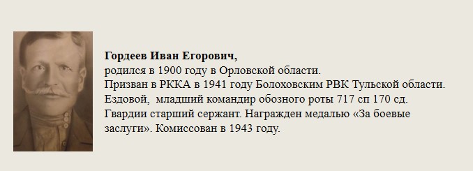 Гордеев_Иван_Егорович,.jpg