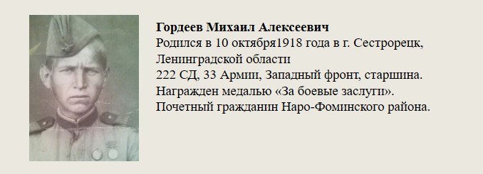 Гордеев_Михаил_Алексеевич.jpg
