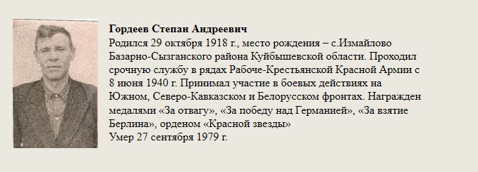 Гордеев_Степан_Андреевич.jpg